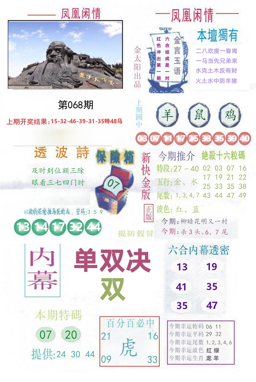凤凰闲情 第68期