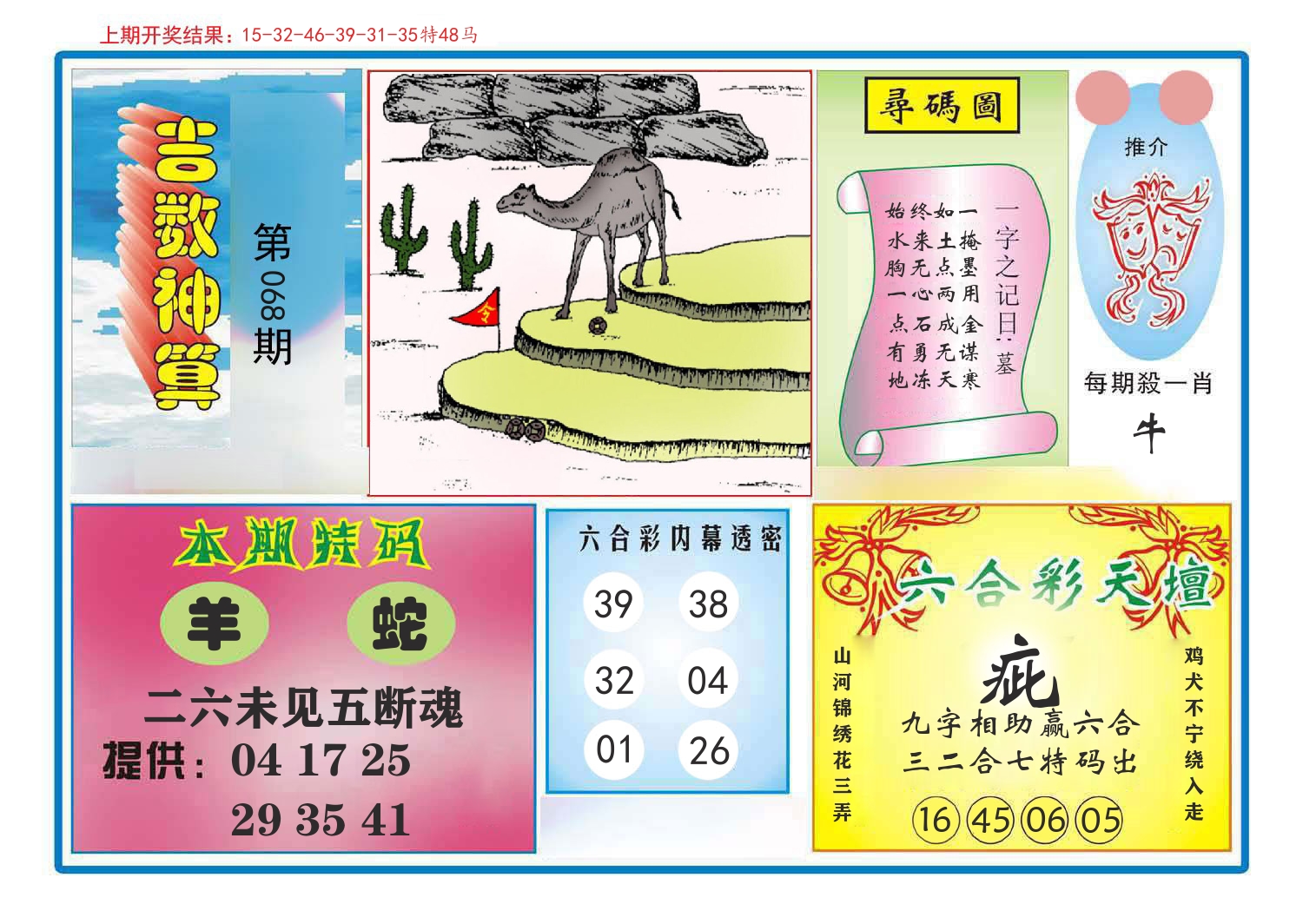 吉数神算 第68期