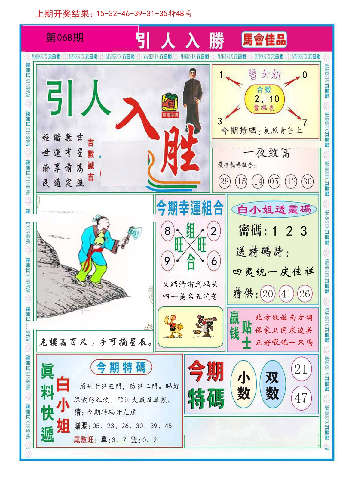 引人入胜 第68期