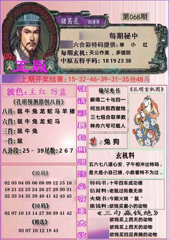 诸葛亮正版 第68期