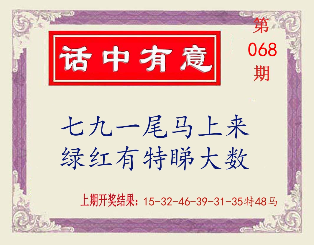 话中有意 第68期