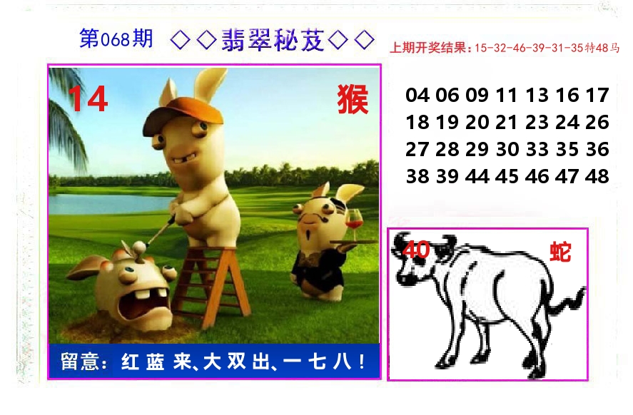 翡翠秘芨 第68期