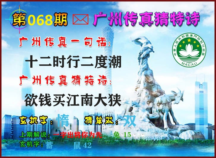 广州传真 第68期
