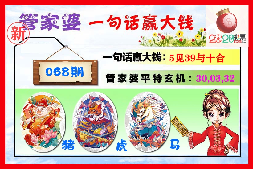 管家婆 第68期
