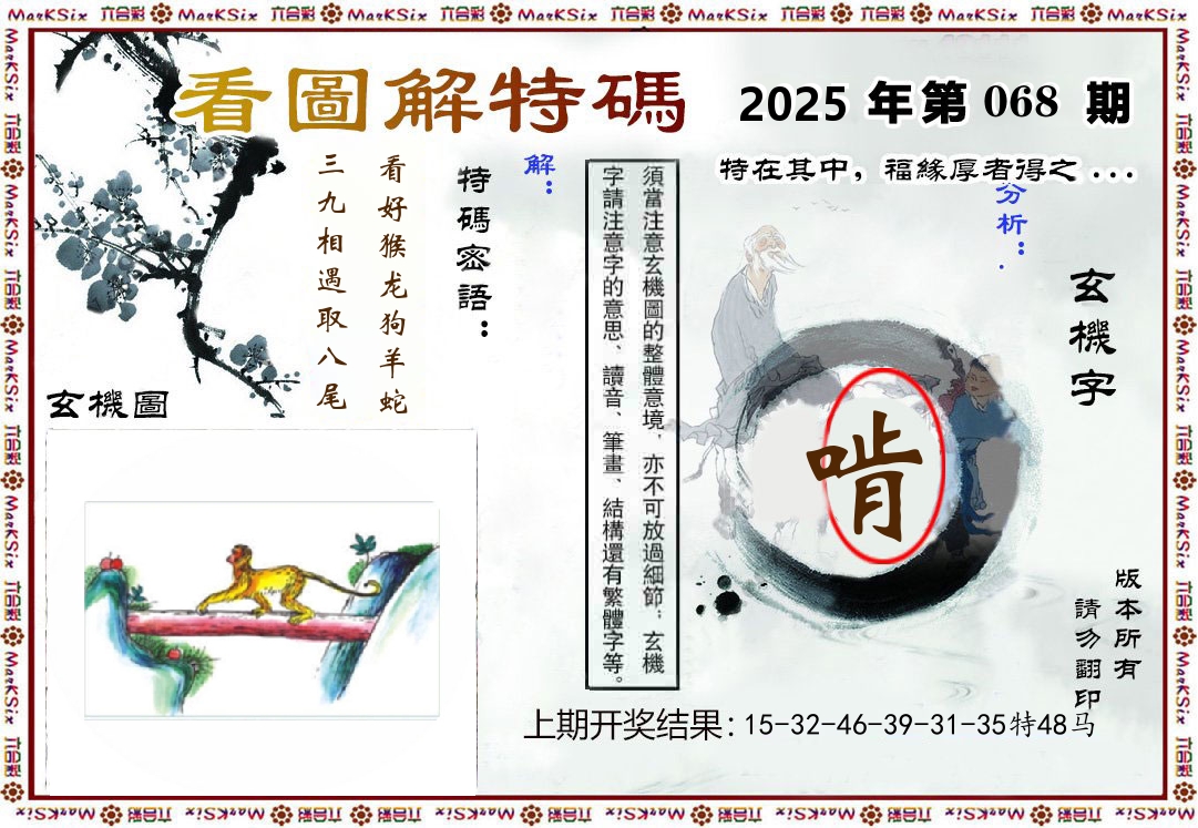 看图解特码 第68期