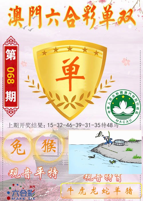 快乐六合彩单双 第68期