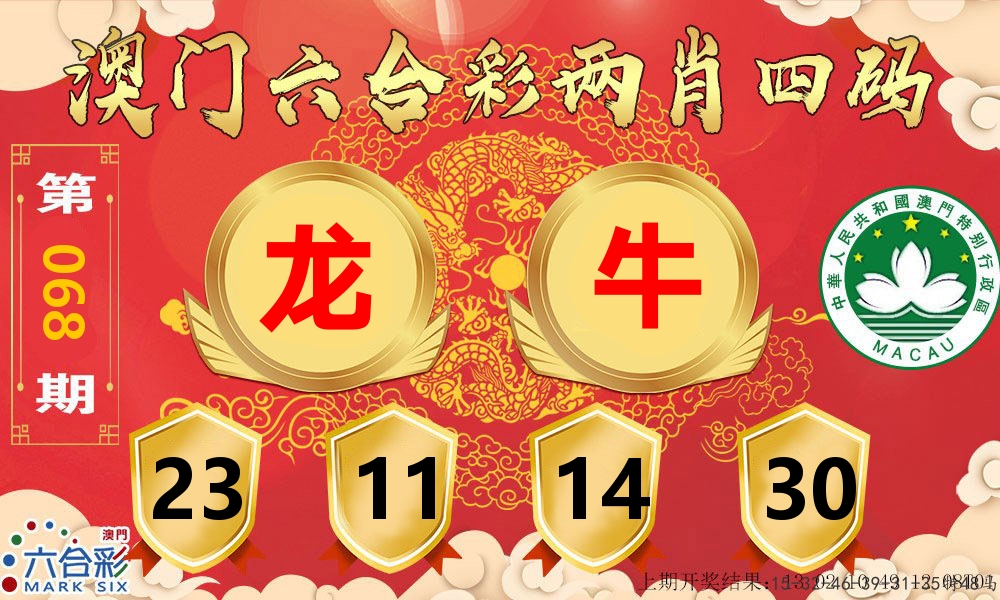 澳门两肖四码 第68期