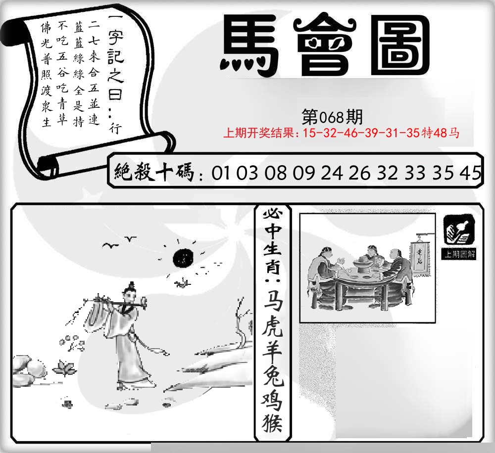 马会图 第68期