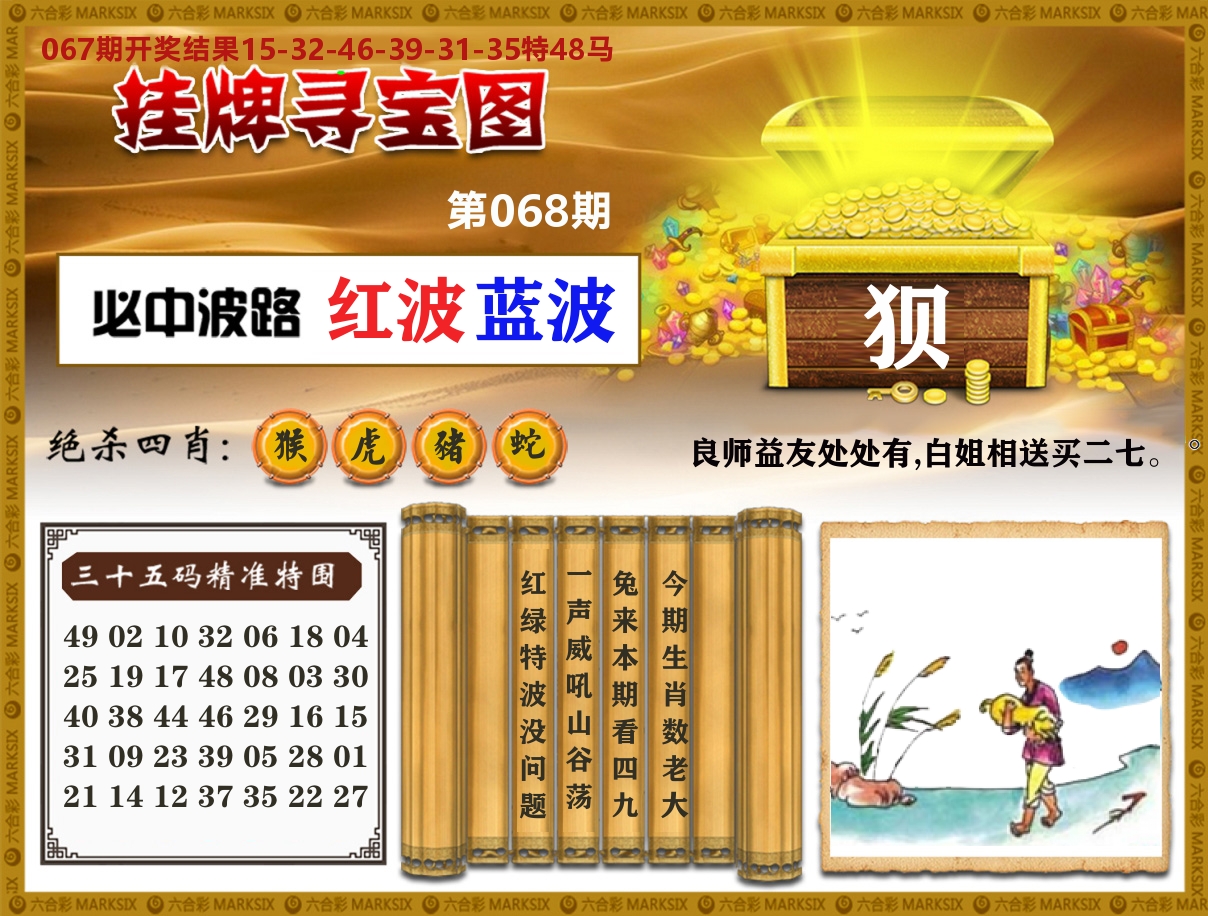 澳门挂牌寻宝 第68期