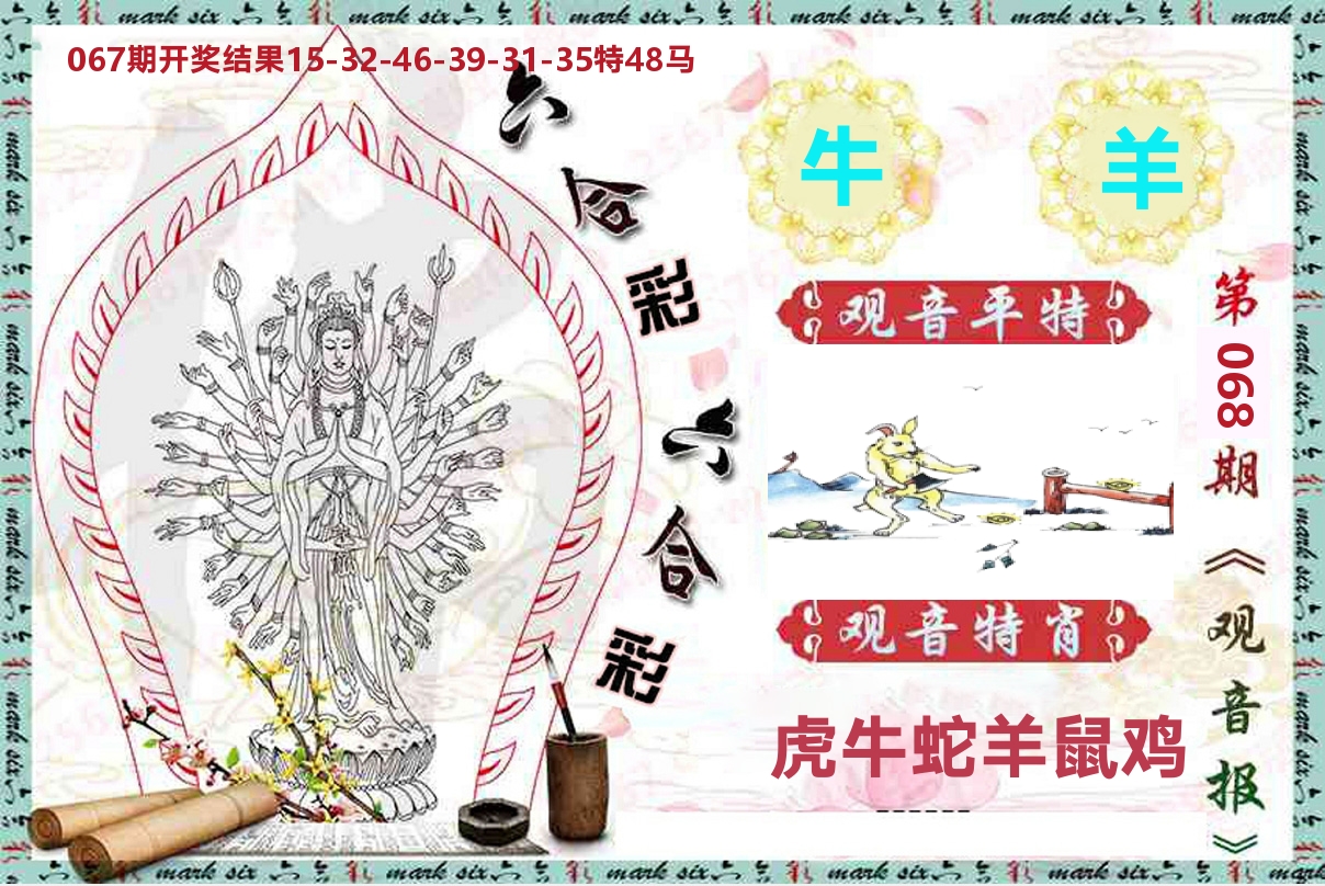 观音报 第68期