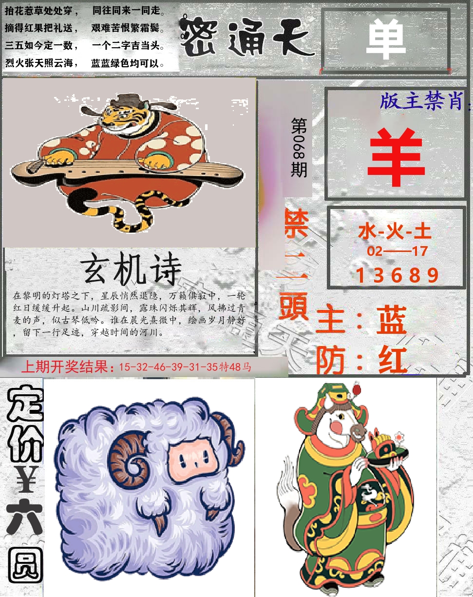 密通天 第68期