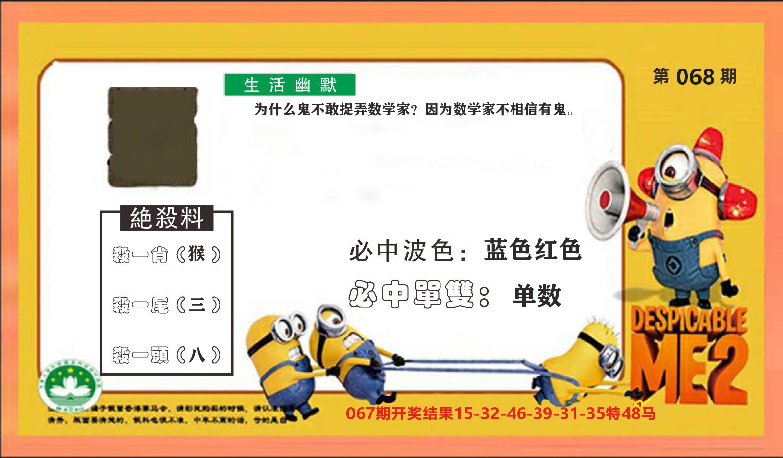 粤彩联盟E 第68期