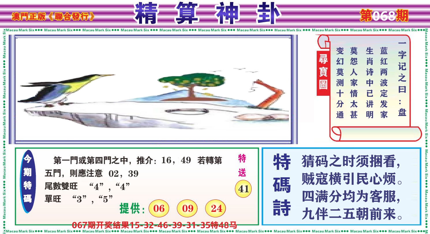 粤彩联盟F 第68期