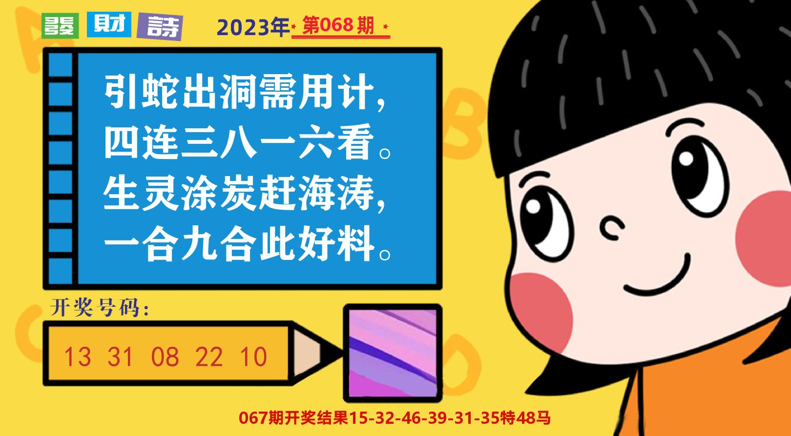 六合头条B 第68期