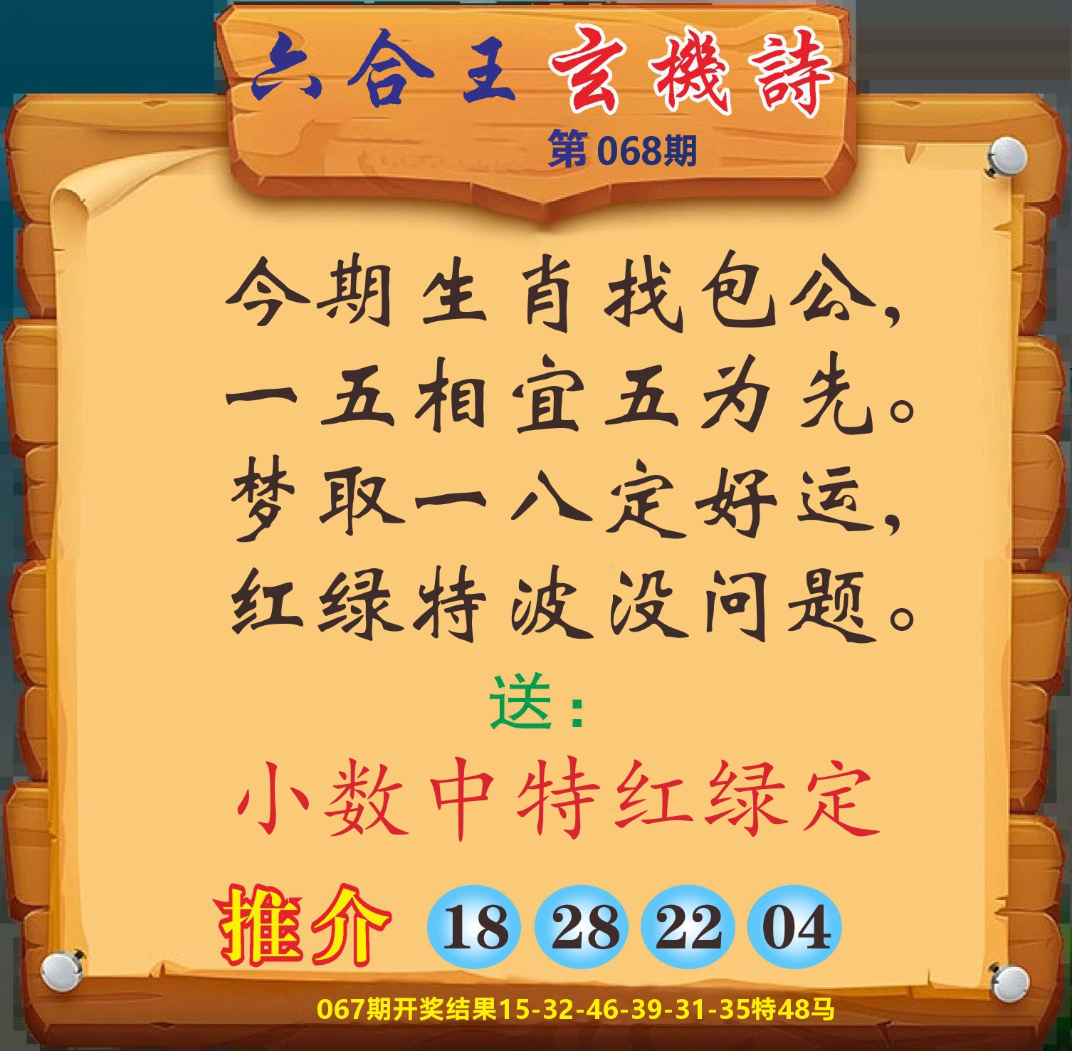 澳门赢天下D 第68期