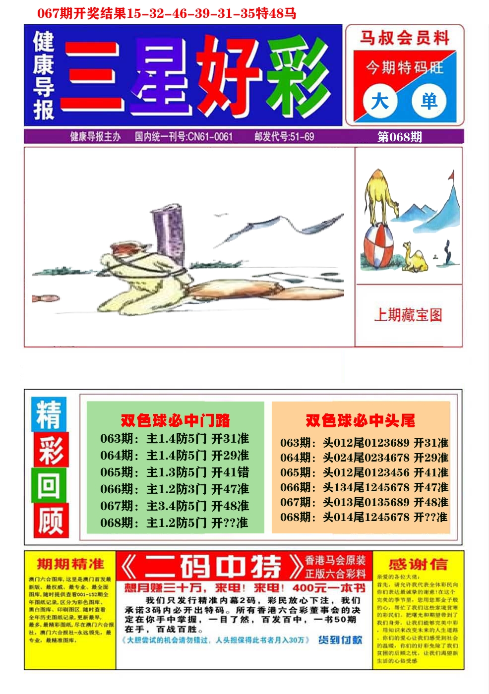 澳门三星好彩A 第68期