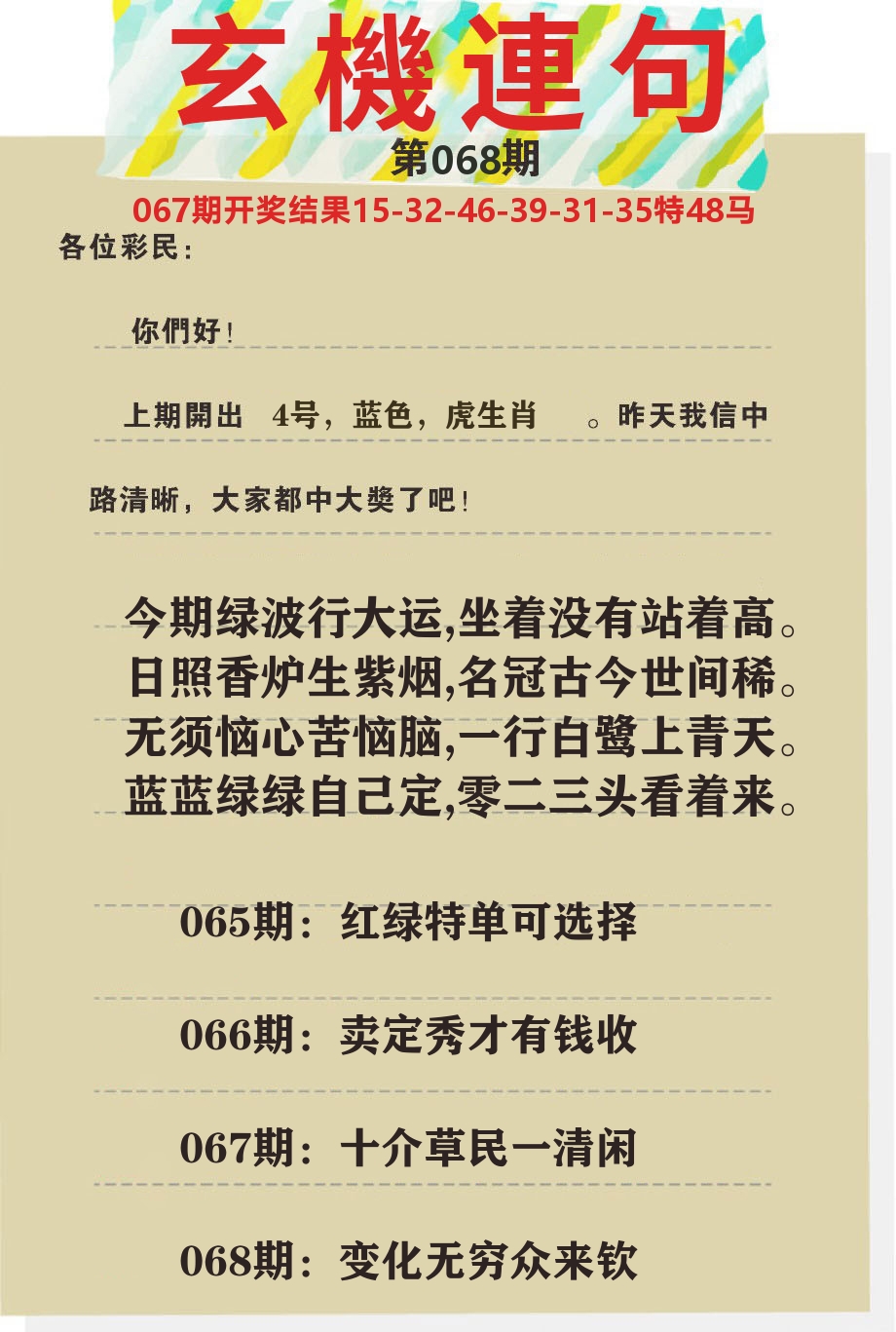 澳门特码王C 第68期