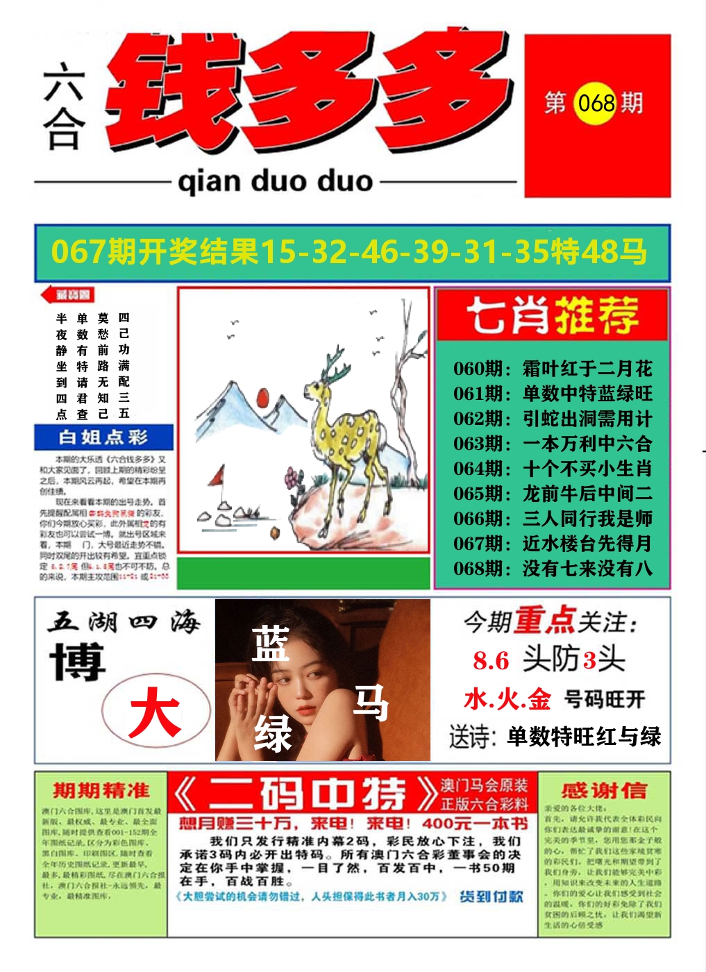 澳门钱多多A 第68期