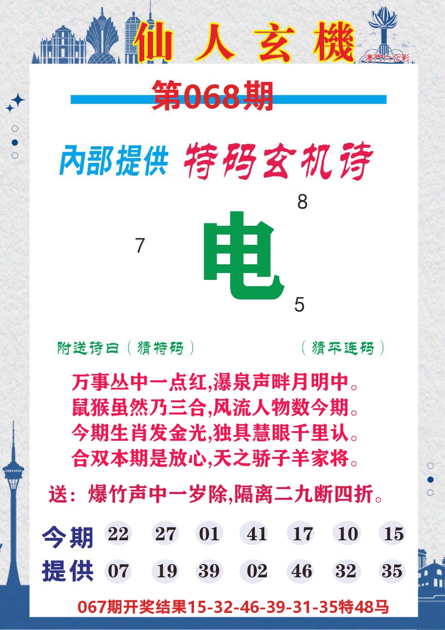 澳门钱多多D 第68期