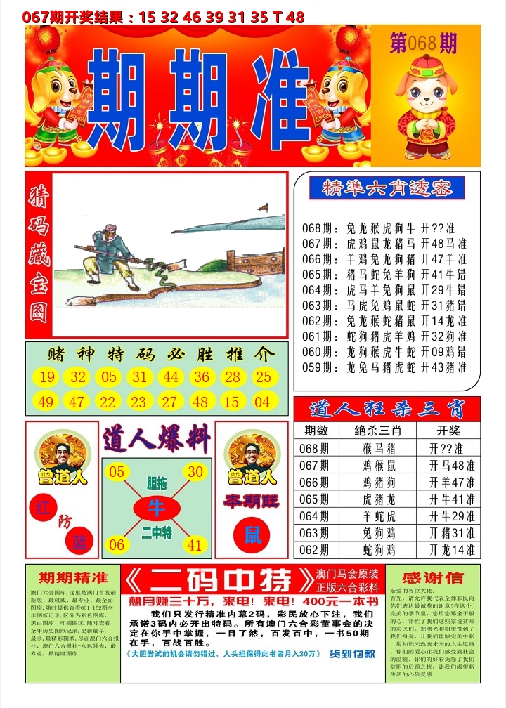 澳门期期准A 第68期