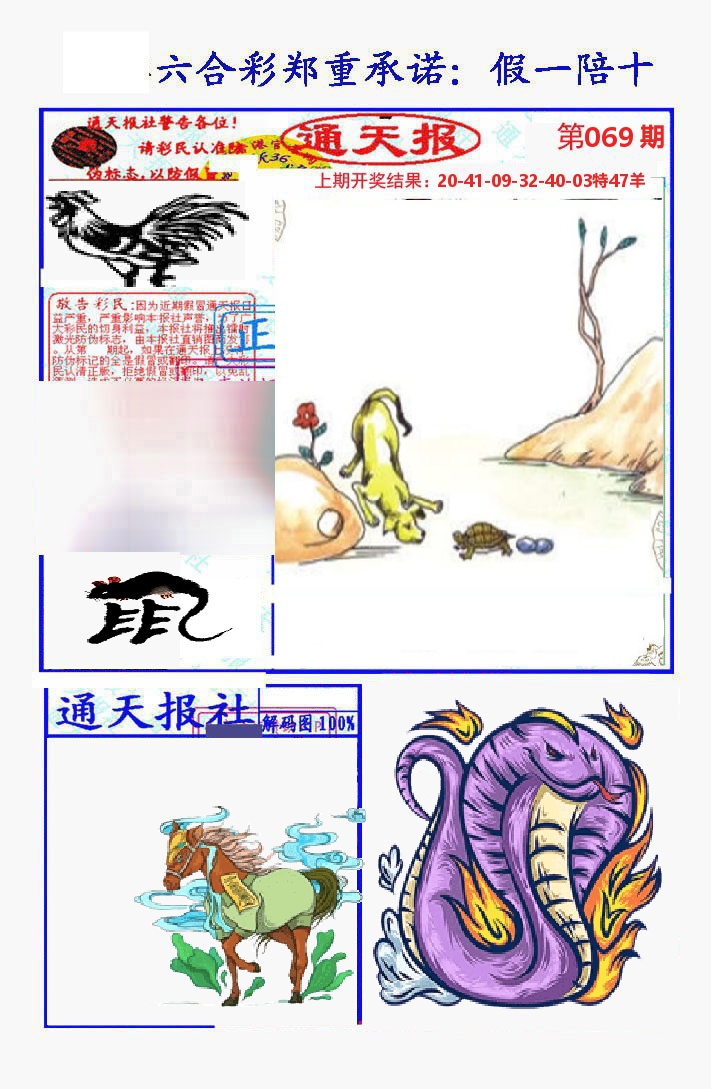 通天报 第69期