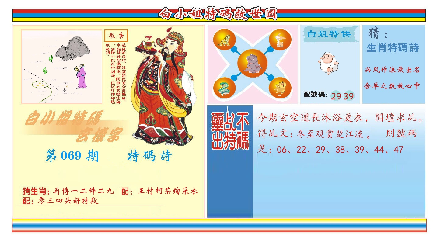 白小姐特码救世 第69期