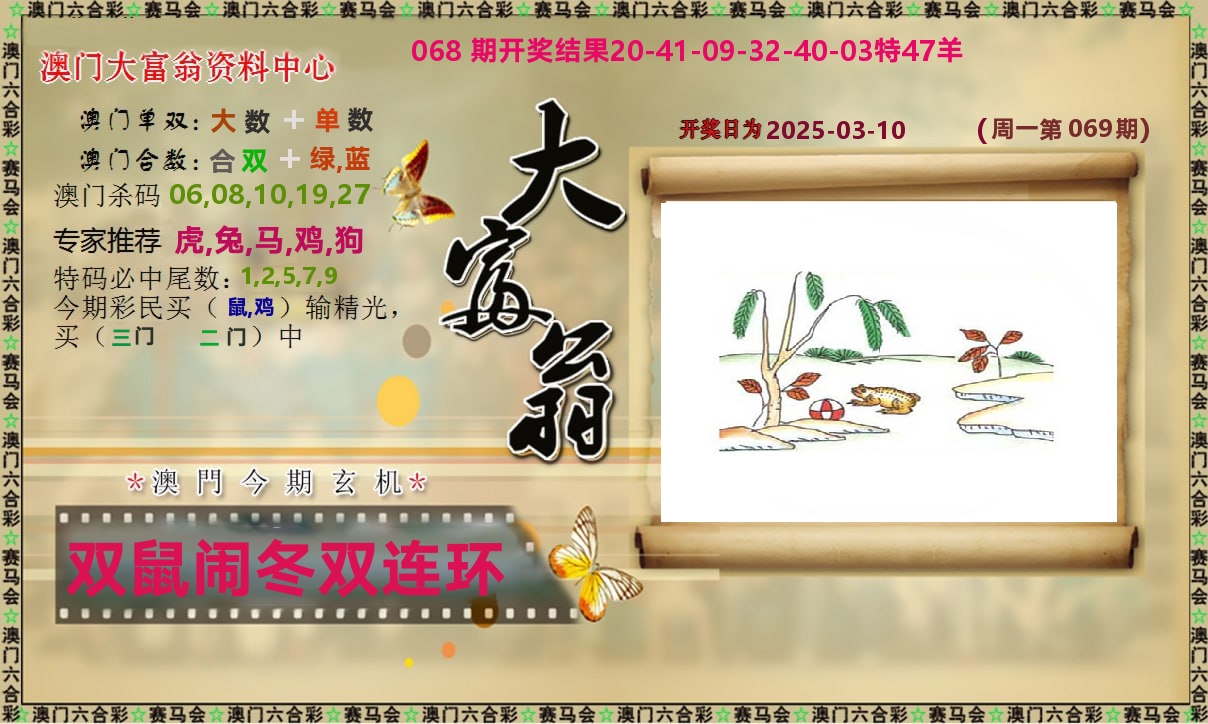 新大富翁 第69期