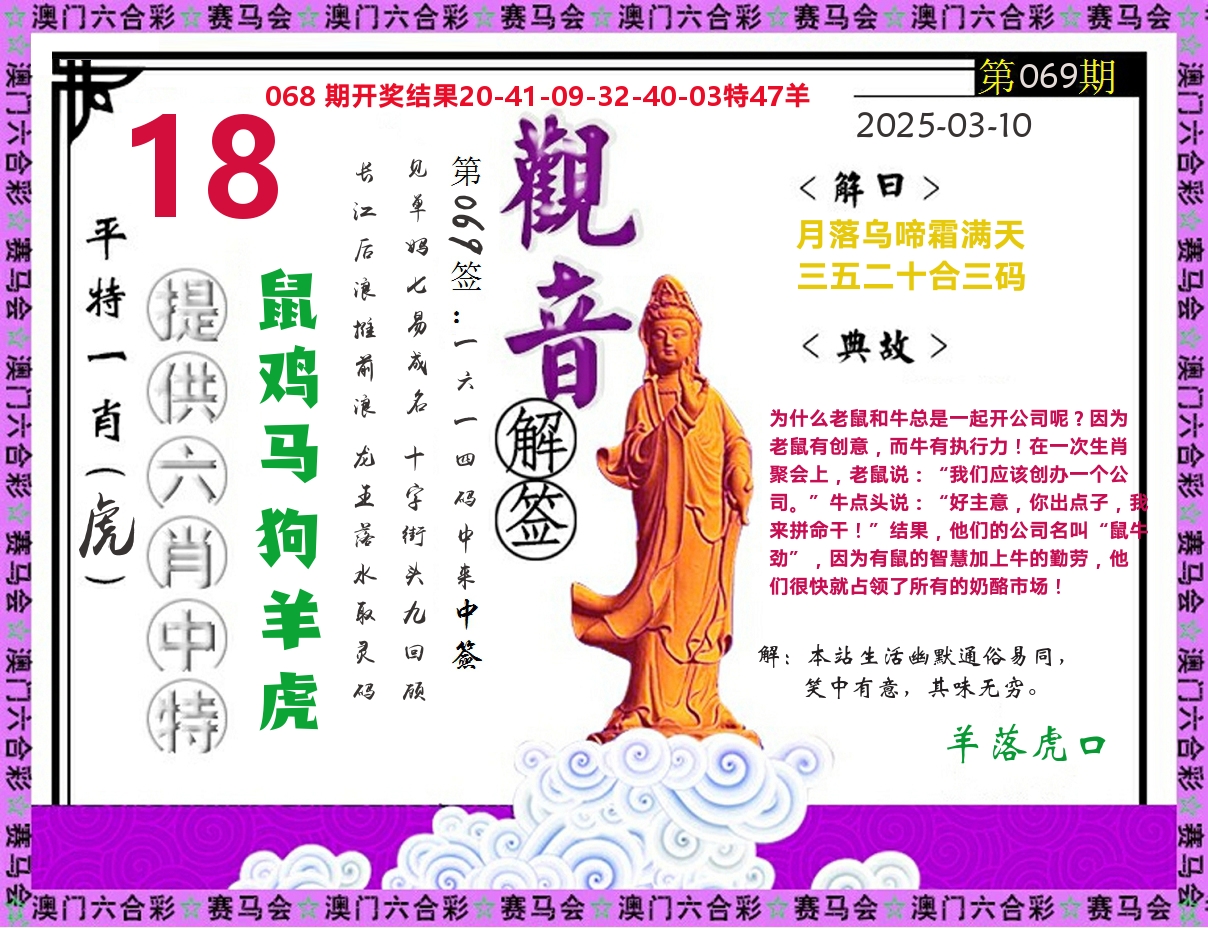 观音解签 第69期
