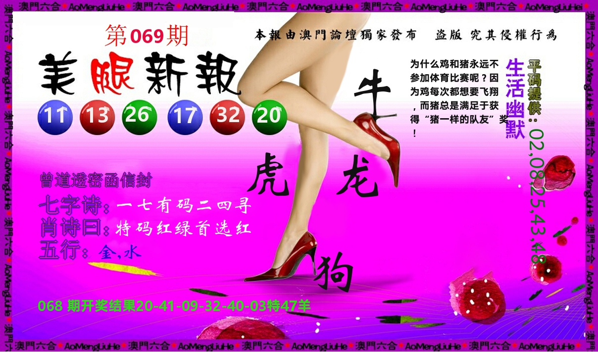 美腿新报 第69期