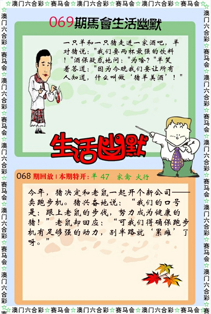新生活幽默 第69期