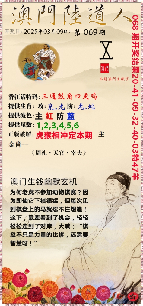 澳门陆道人 第69期