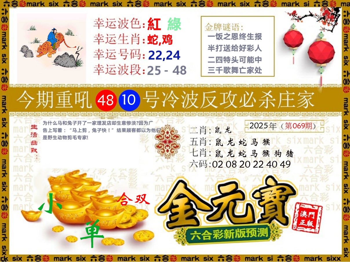 金元宝 第69期