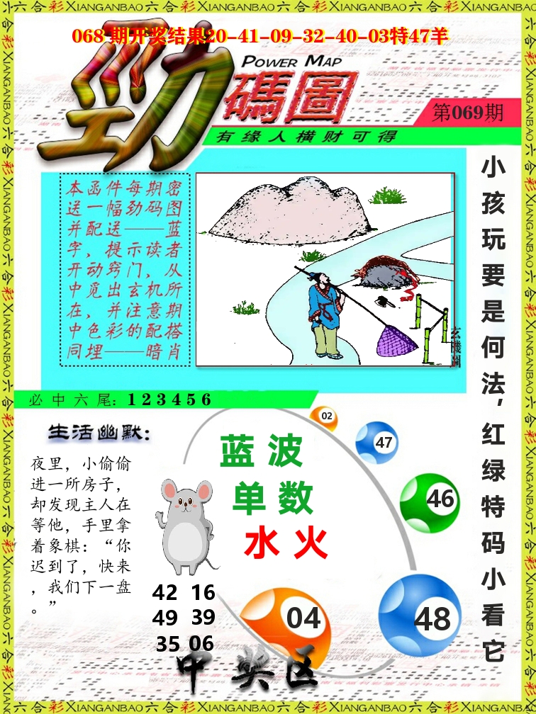 劲码图 第69期