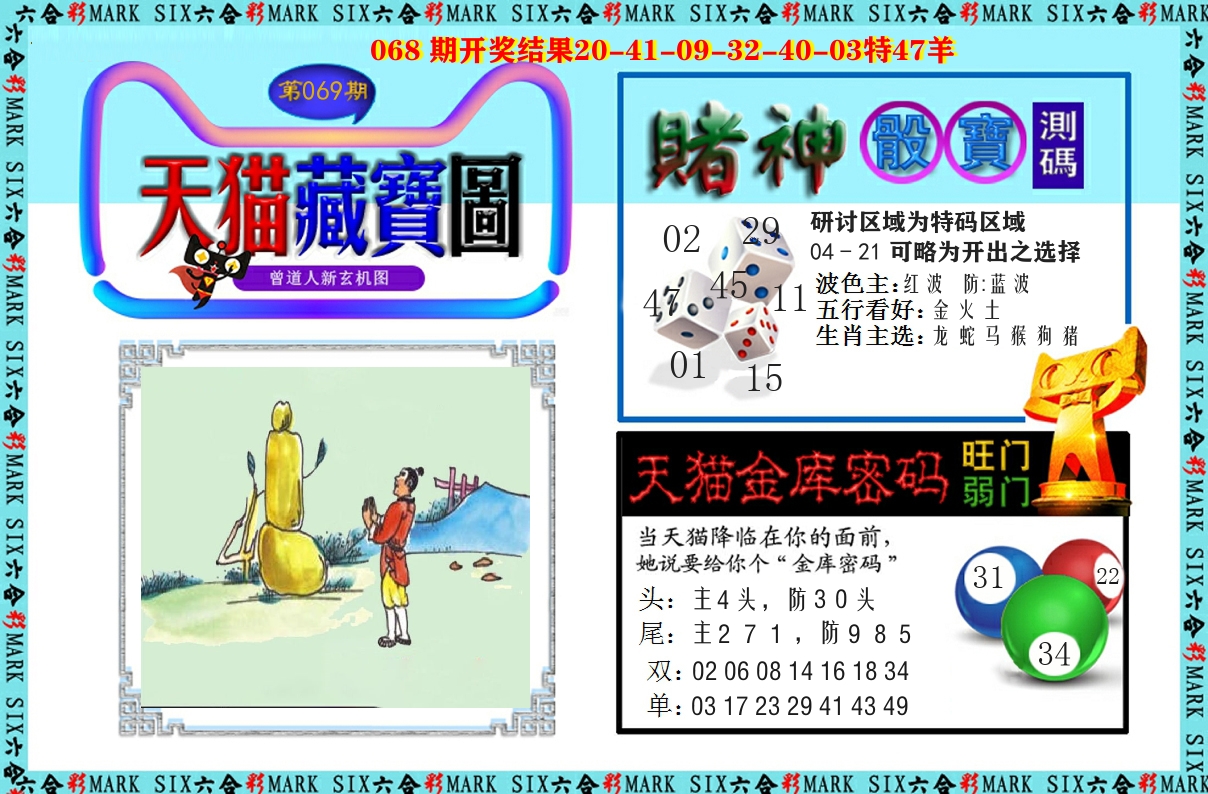 天猫藏宝图 第69期