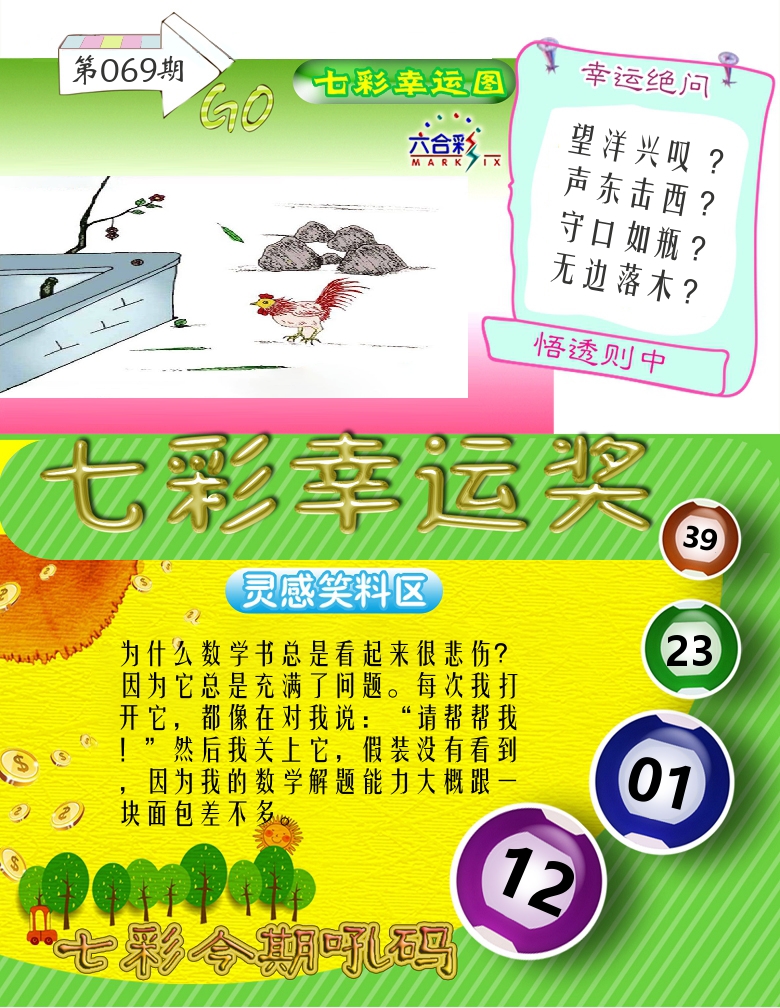 七彩幸运奖 第69期