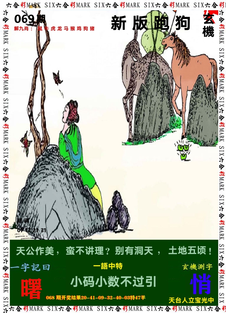悟入其图 第69期