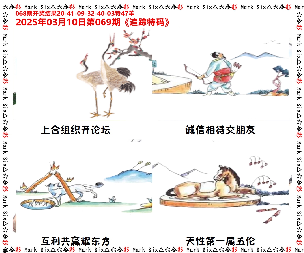 追踪特码 第69期