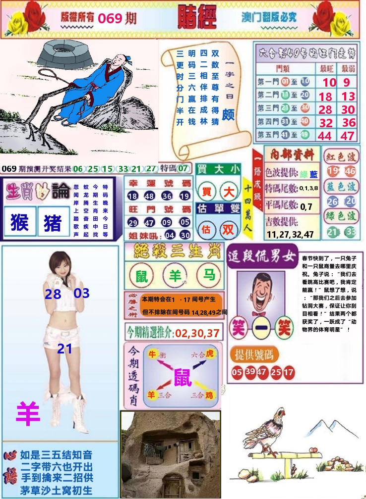 澳门赌经 第69期