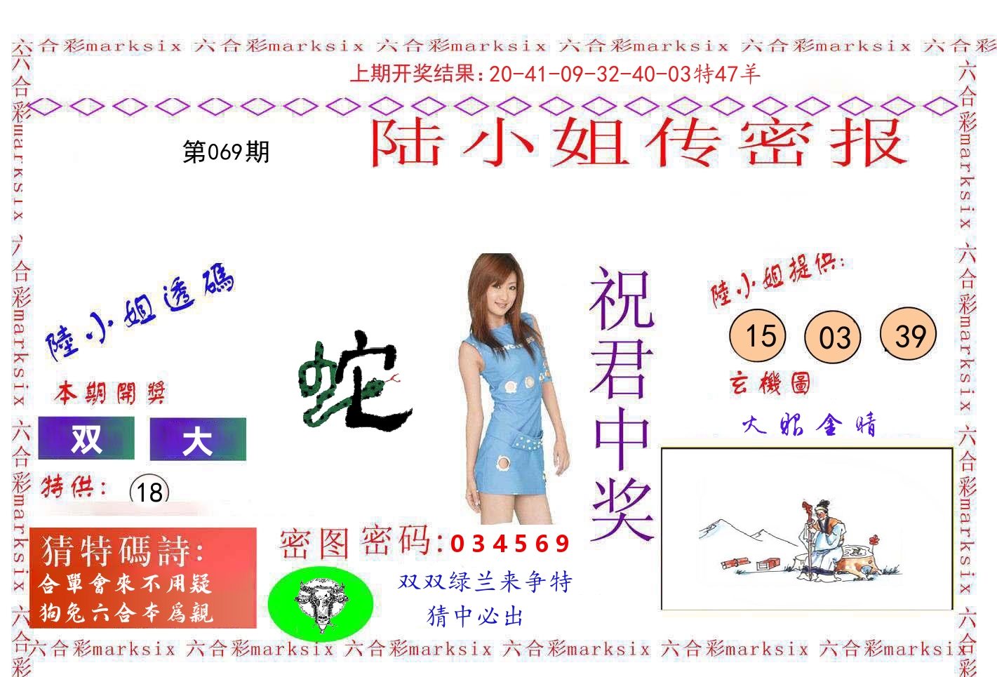 陆小姐密报 第69期