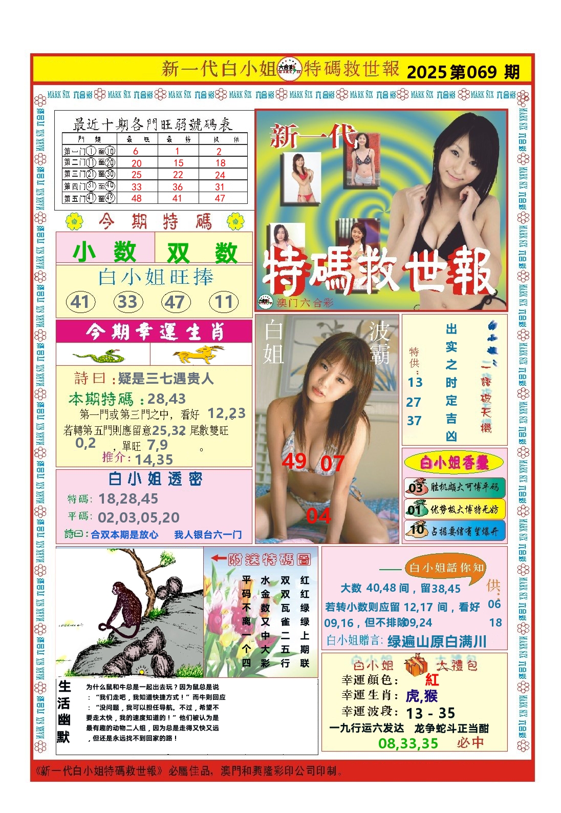 澳门特码救世报 第69期