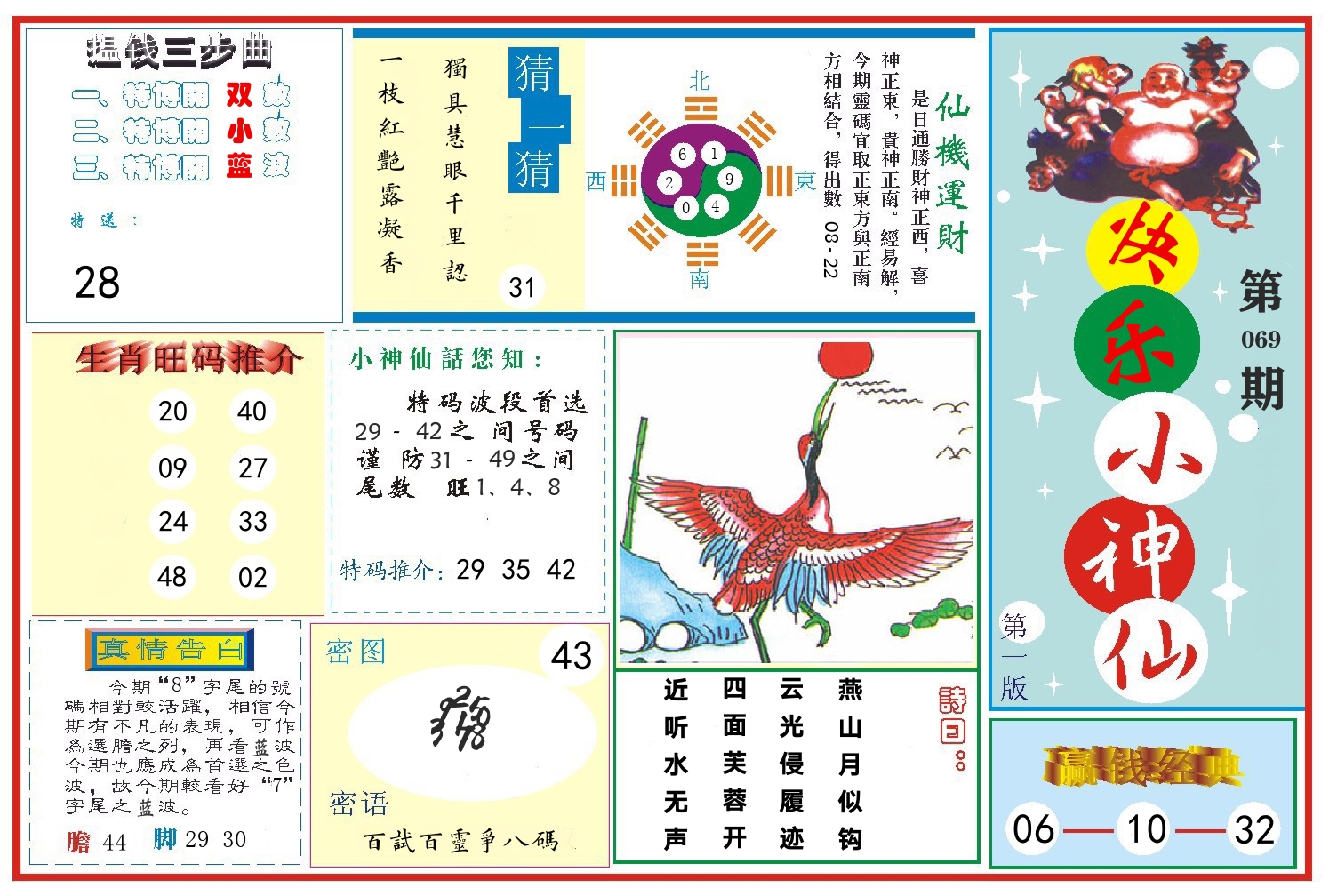 快乐小神仙 第69期
