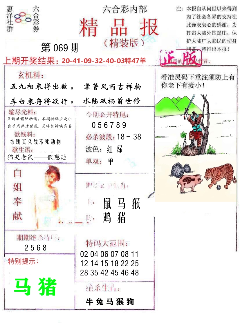 精品报 第69期