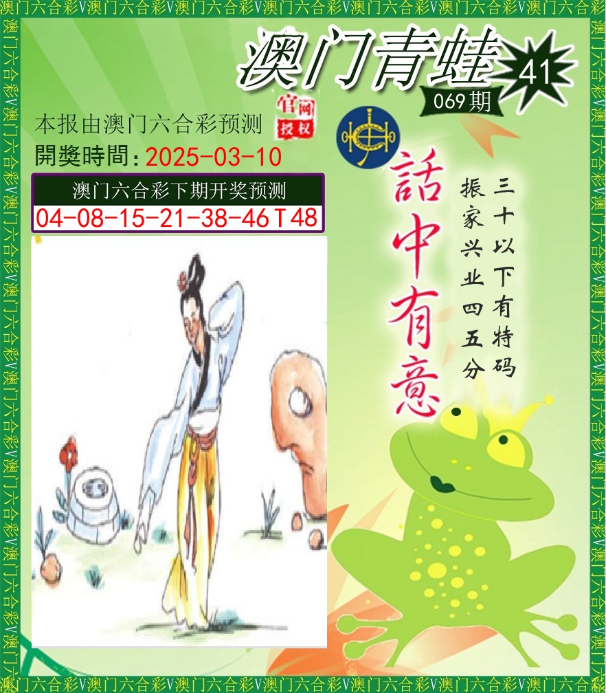 青蛙系列43 第69期