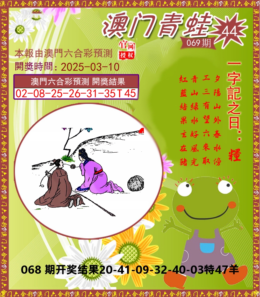 青蛙系列44 第69期