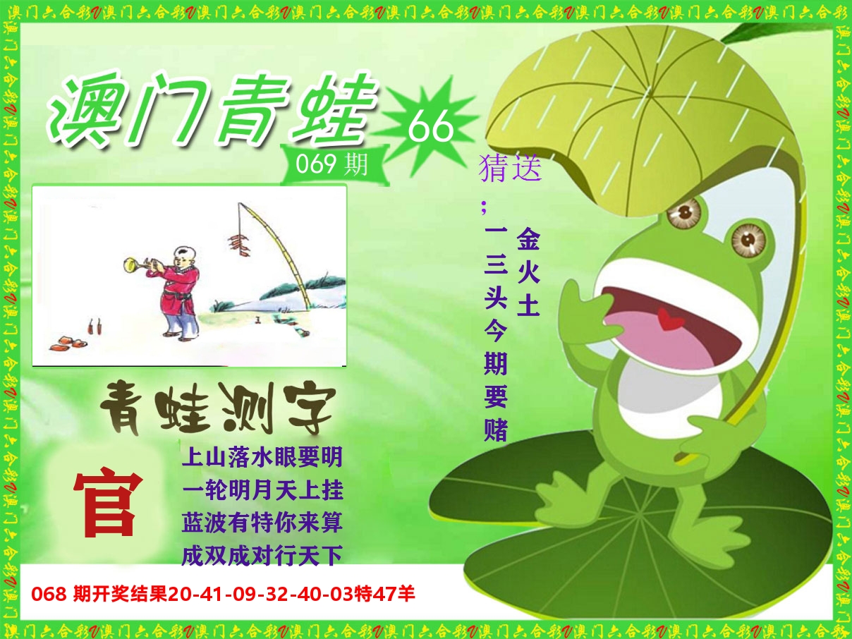 青蛙系列66 第69期