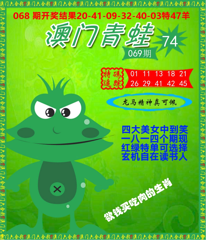青蛙系列74 第69期