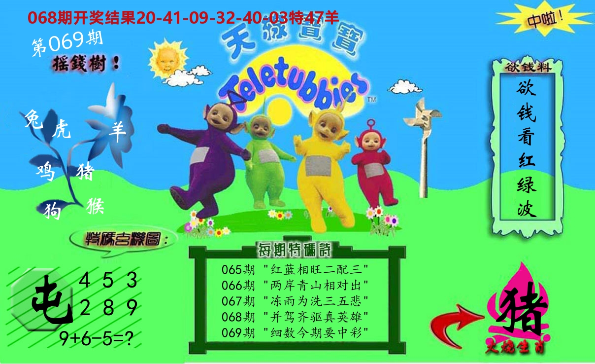 天线宝宝内幕 第69期