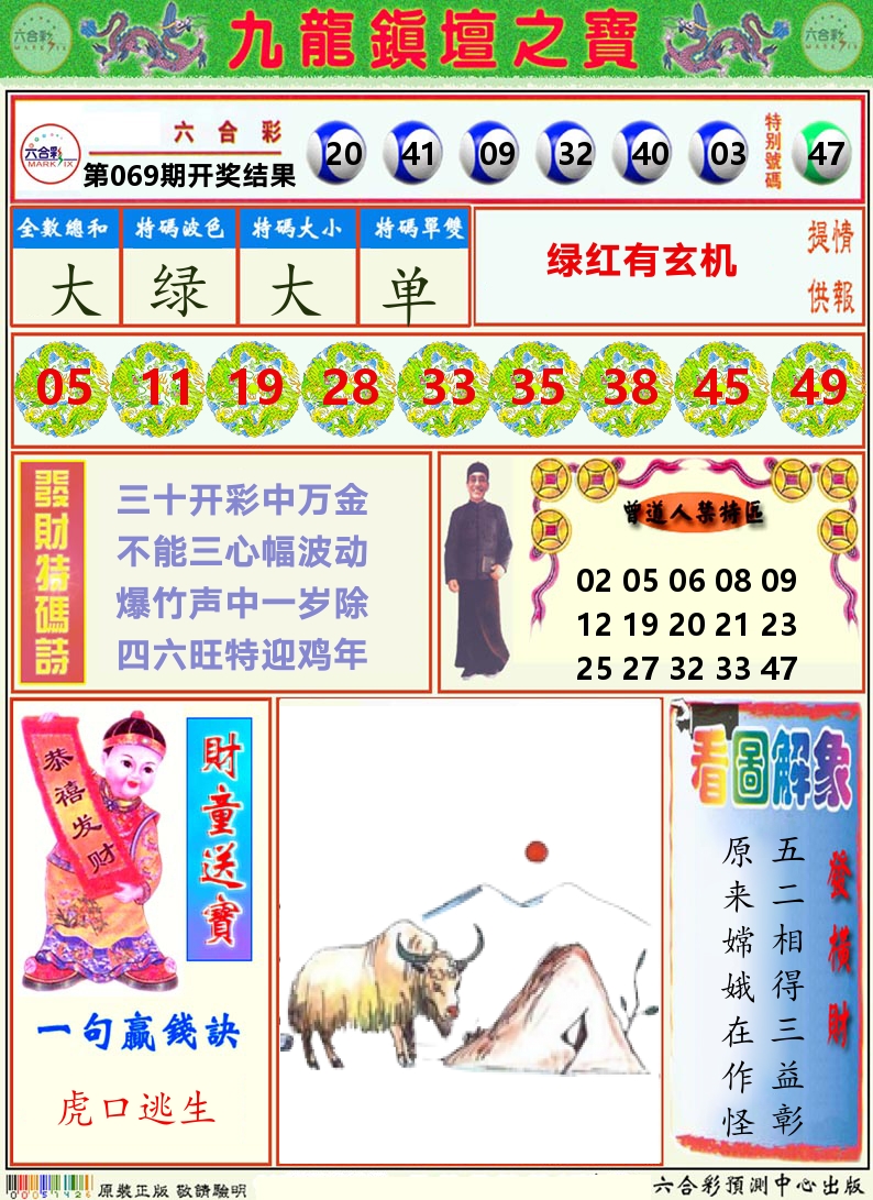 挂牌解特码A 第69期