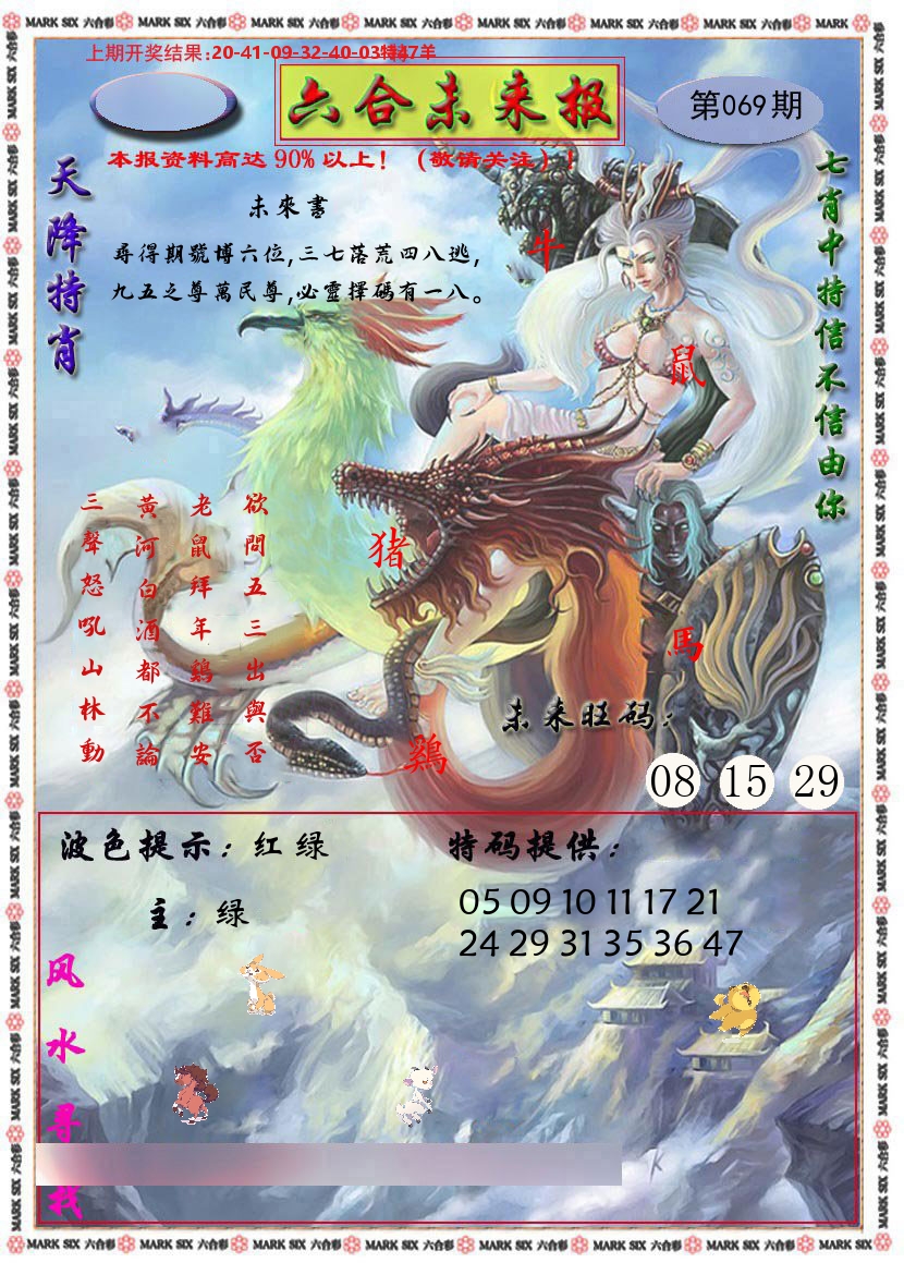 六合未来报 第69期