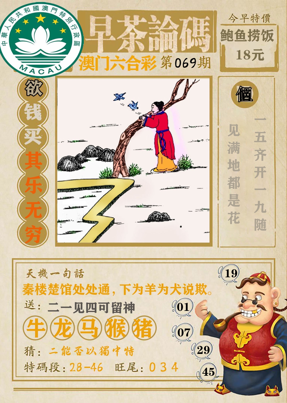 早茶论码 第69期